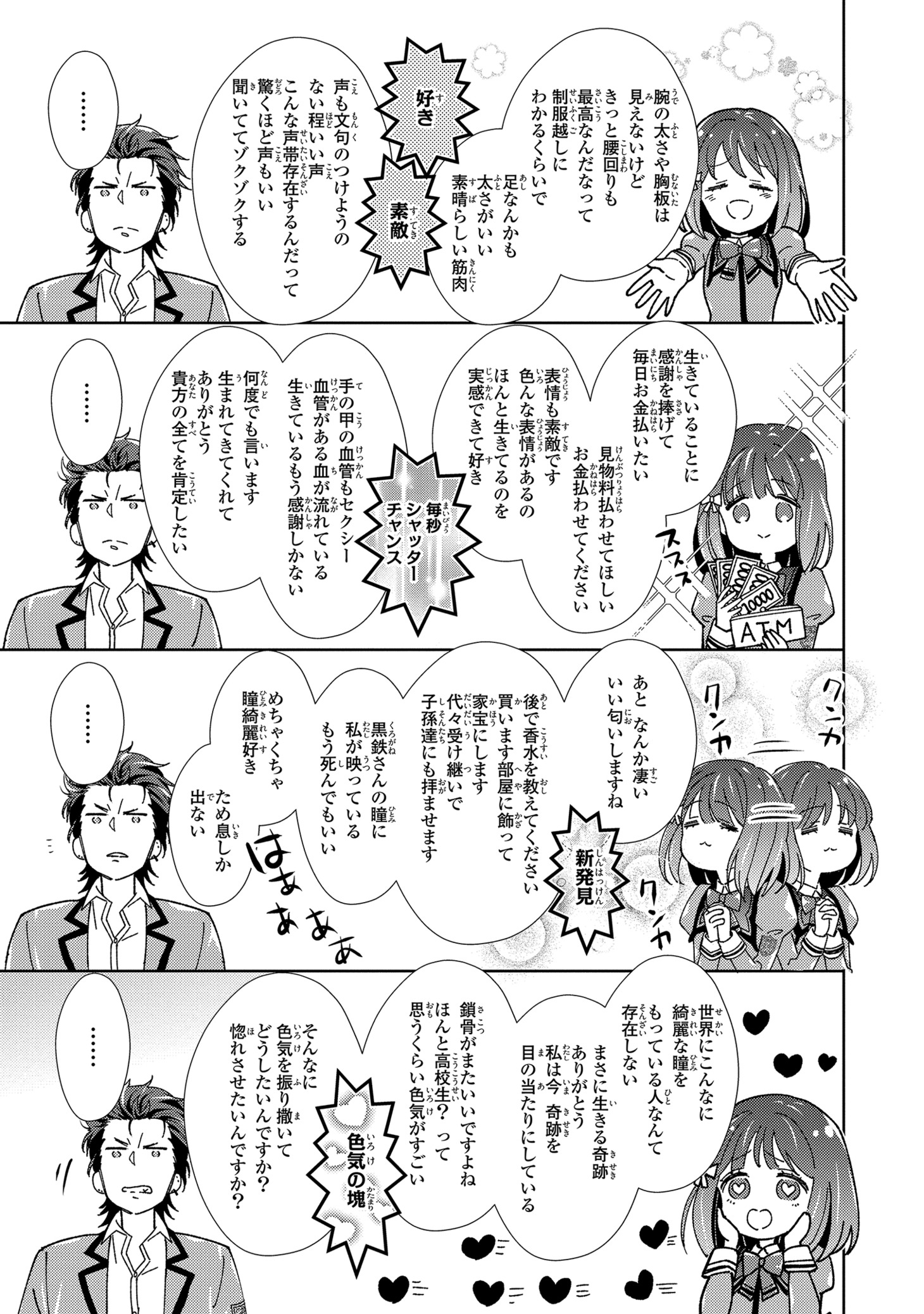 「モブだけど推しが生きてるから毎日が楽しい」より。