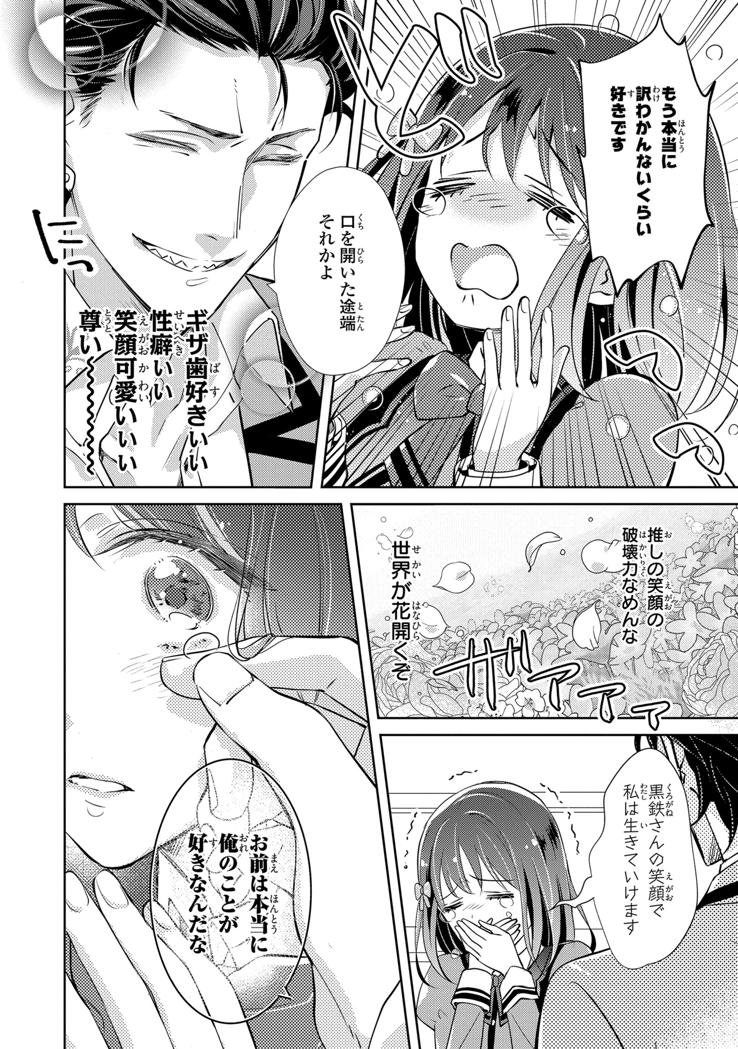 「モブだけど推しが生きてるから毎日が楽しい」より。