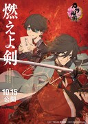 「刀剣乱舞」の和泉守兼定と堀川国広、土方歳三が主人公の映画「燃えよ剣」とコラボ