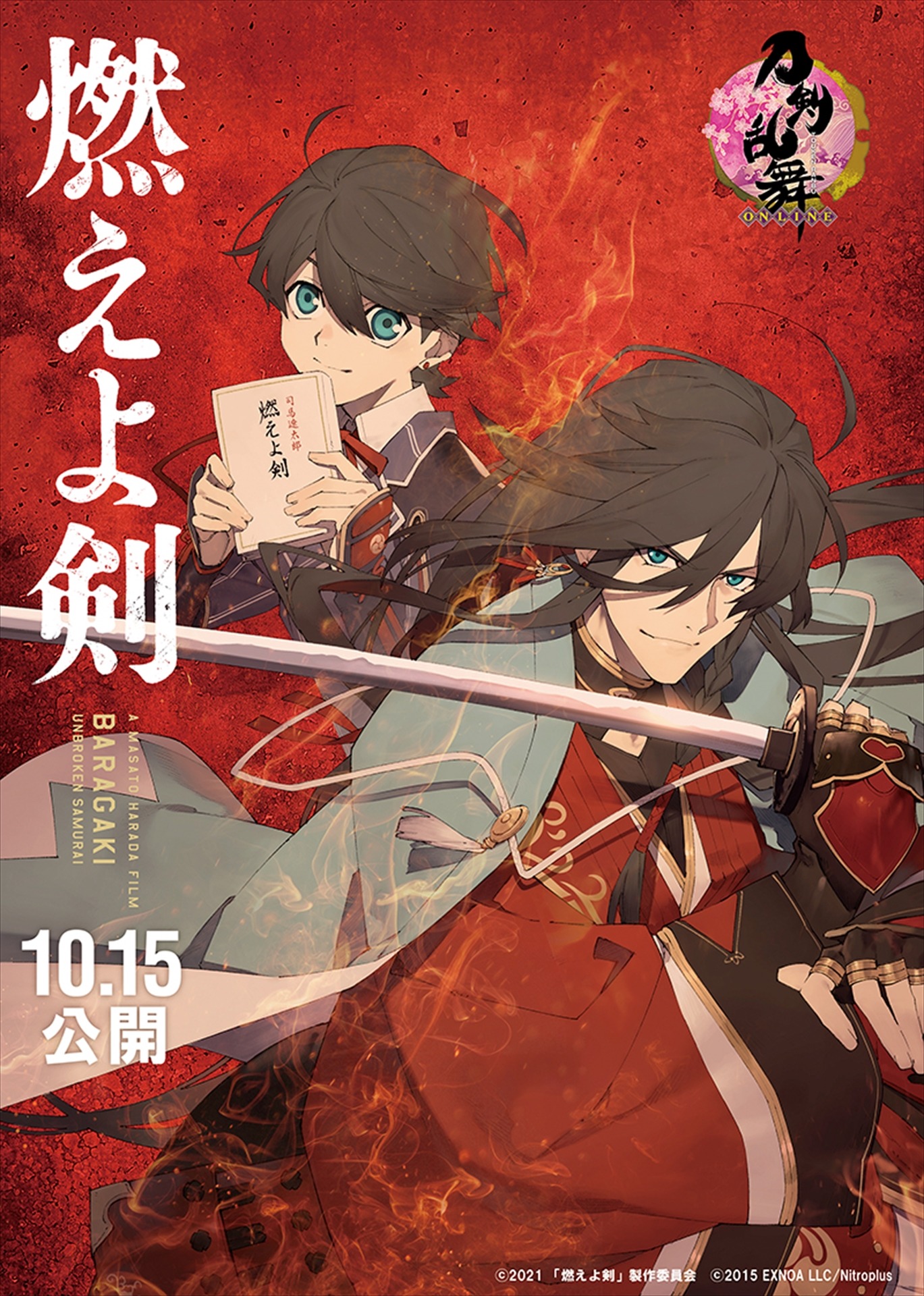 「刀剣乱舞-ONLINE-」と映画「燃えよ剣」のコラボビジュアル。