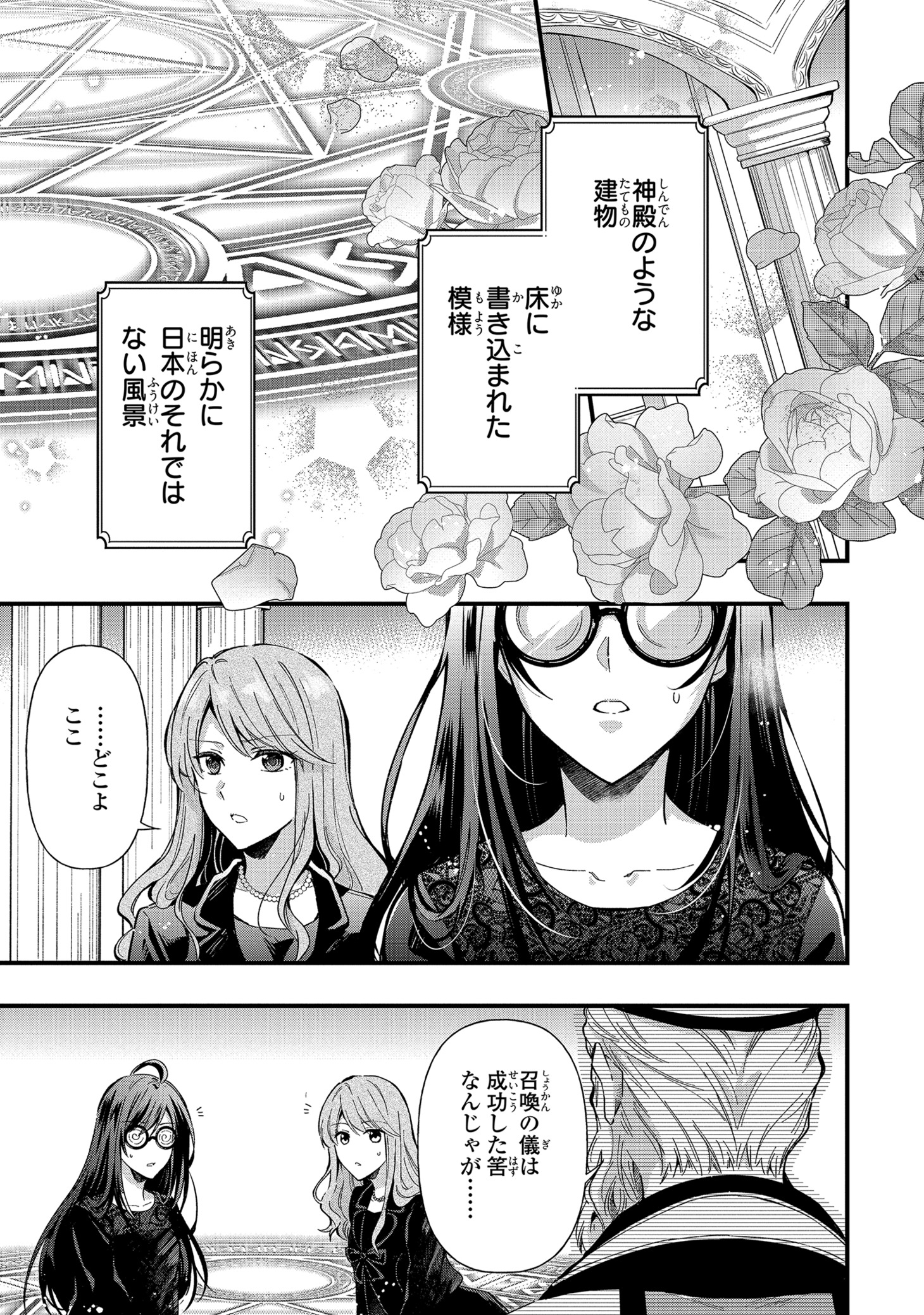 「騎士団長は元メガネ少女を独り占めしたい」1巻より。