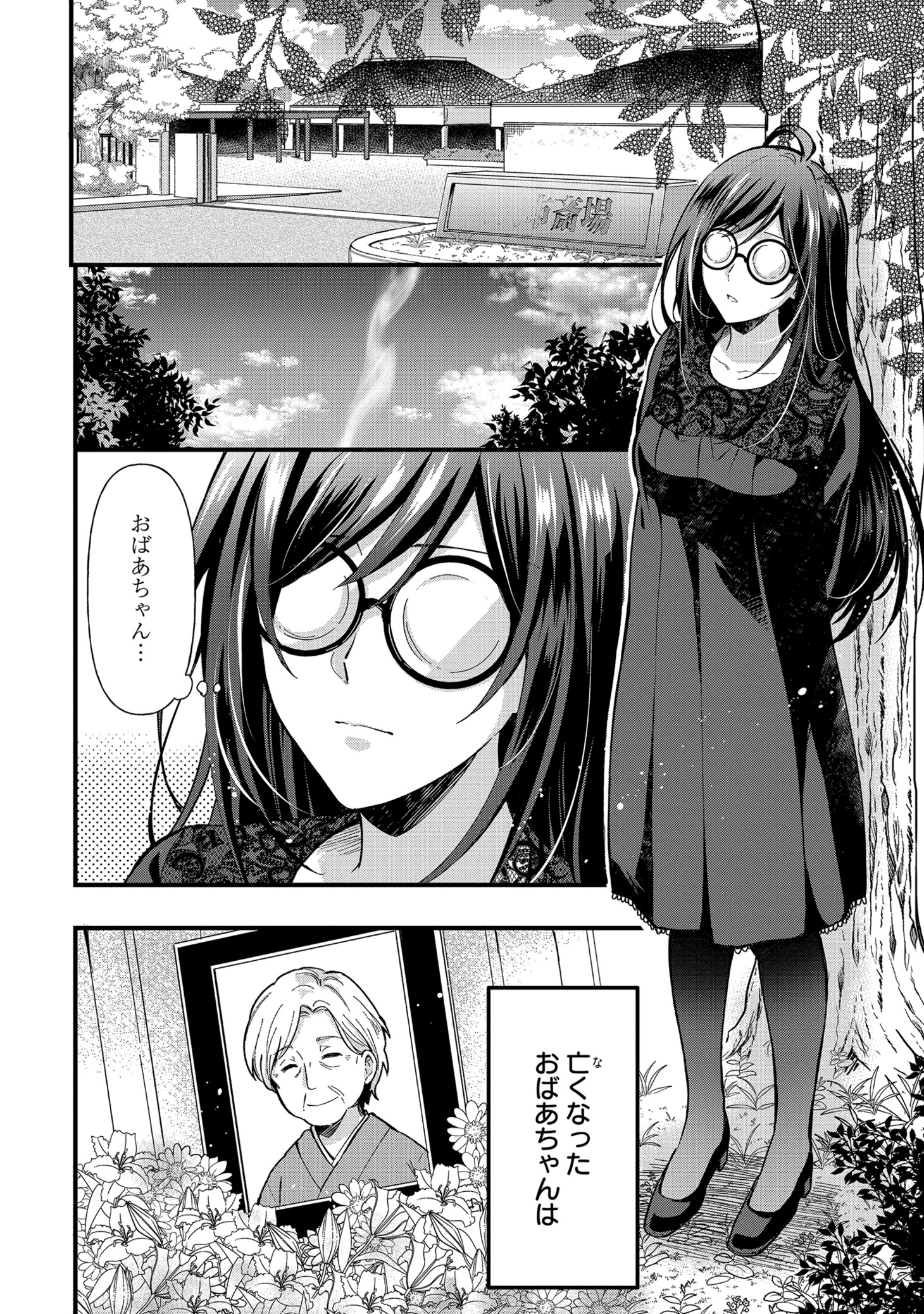 「騎士団長は元メガネ少女を独り占めしたい」1巻より。