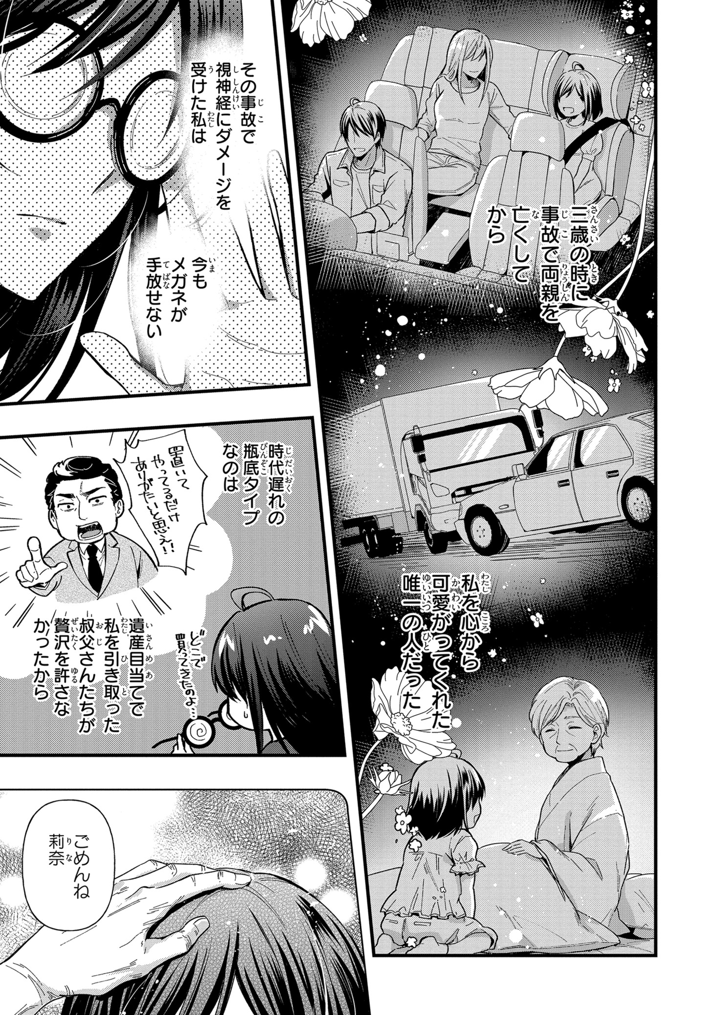 「騎士団長は元メガネ少女を独り占めしたい」1巻より。