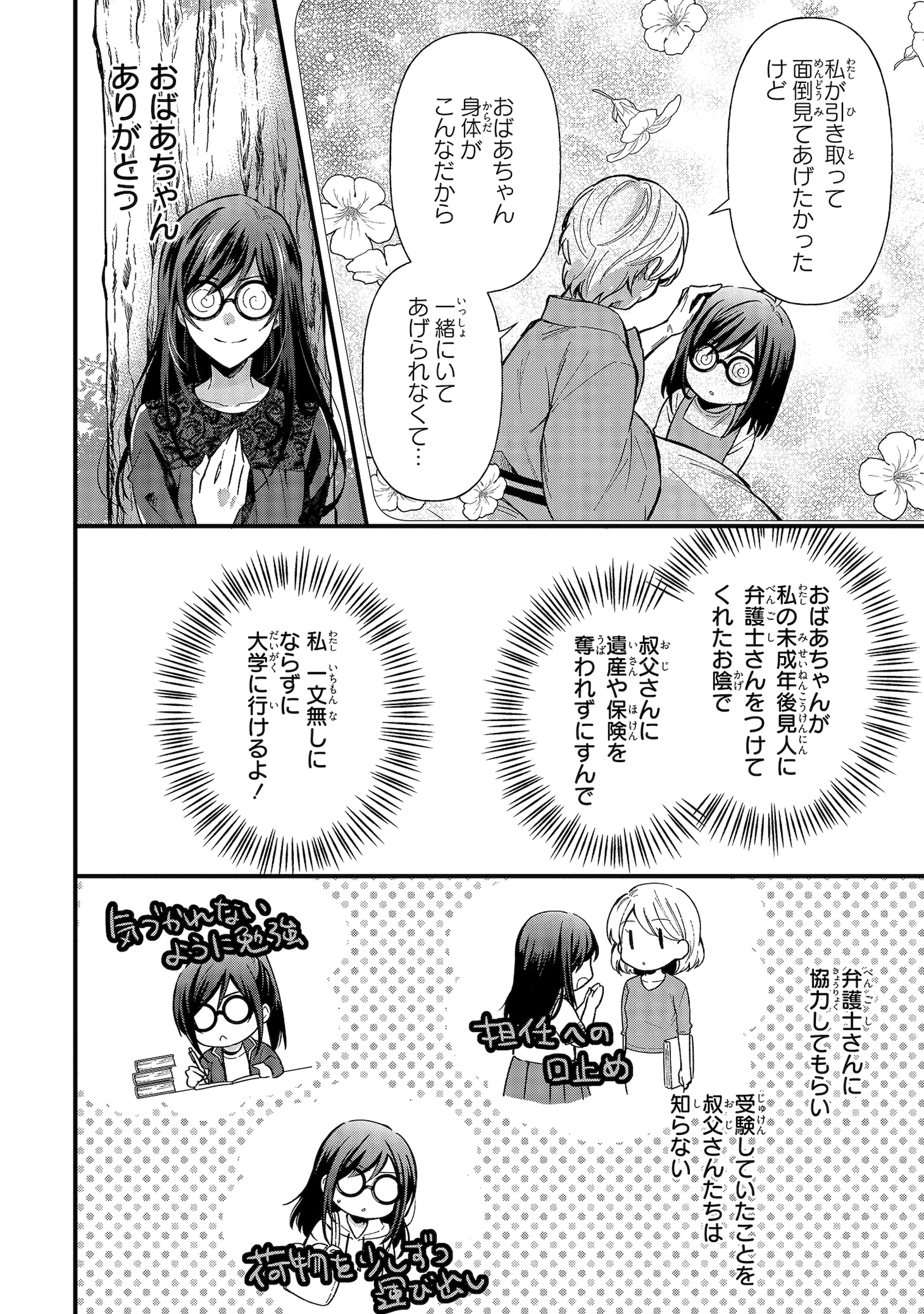 「騎士団長は元メガネ少女を独り占めしたい」1巻より。
