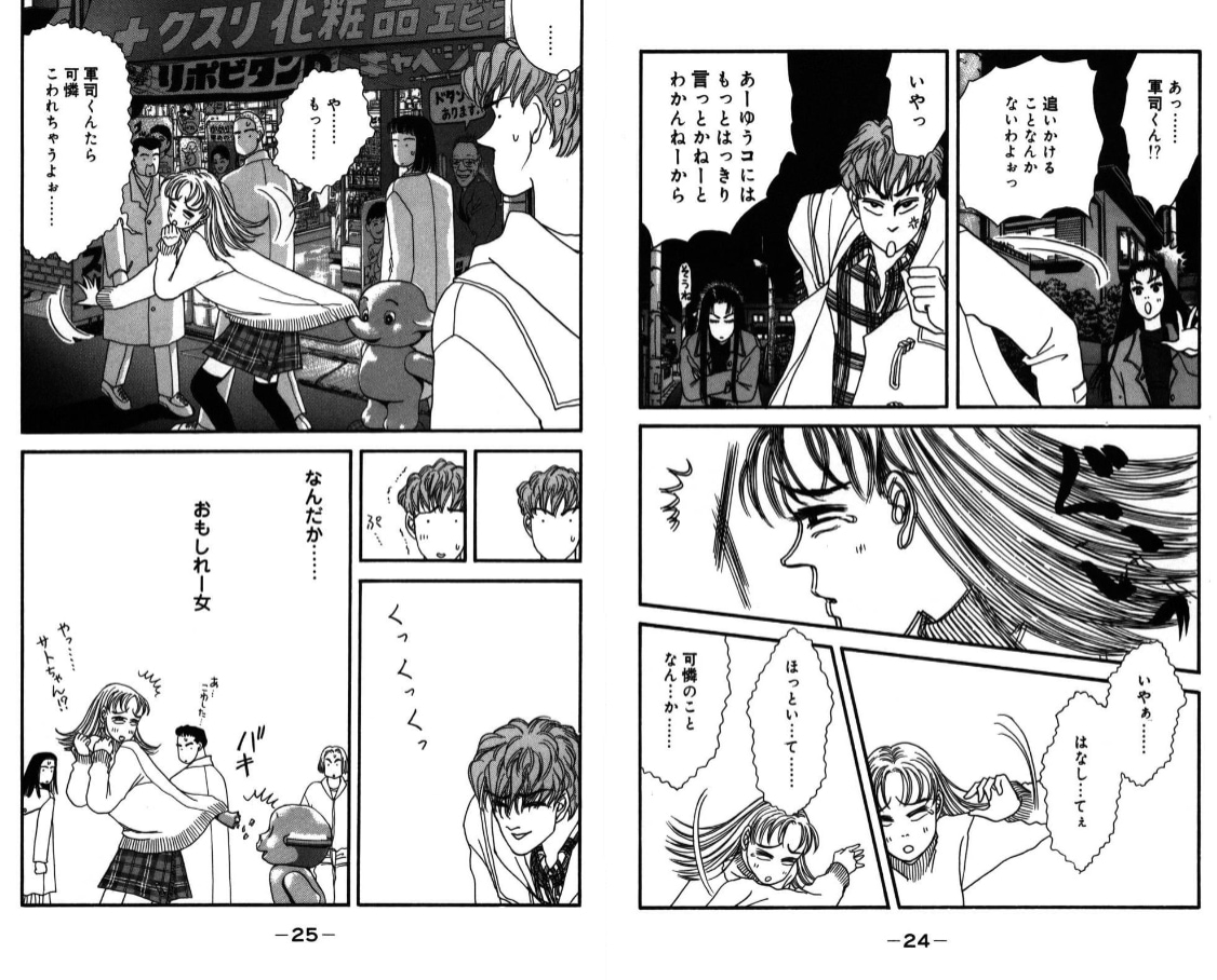 「おそるべしっっ!!!音無可憐さん」1巻より。