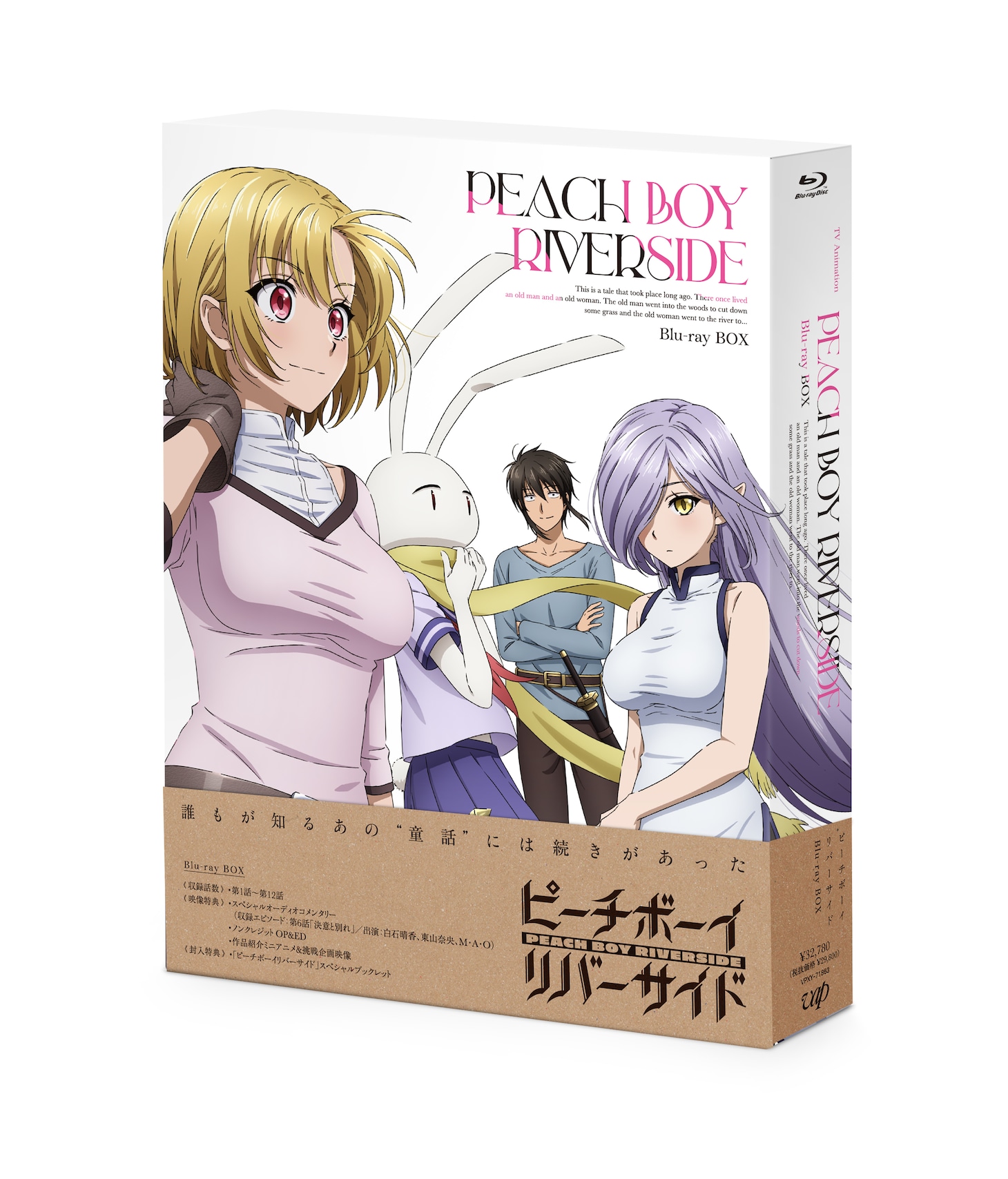 TVアニメ「ピーチボーイリバーサイド」Blu-ray BOXの帯付きジャケット。