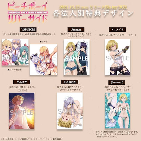 法人別の購入特典一覧。