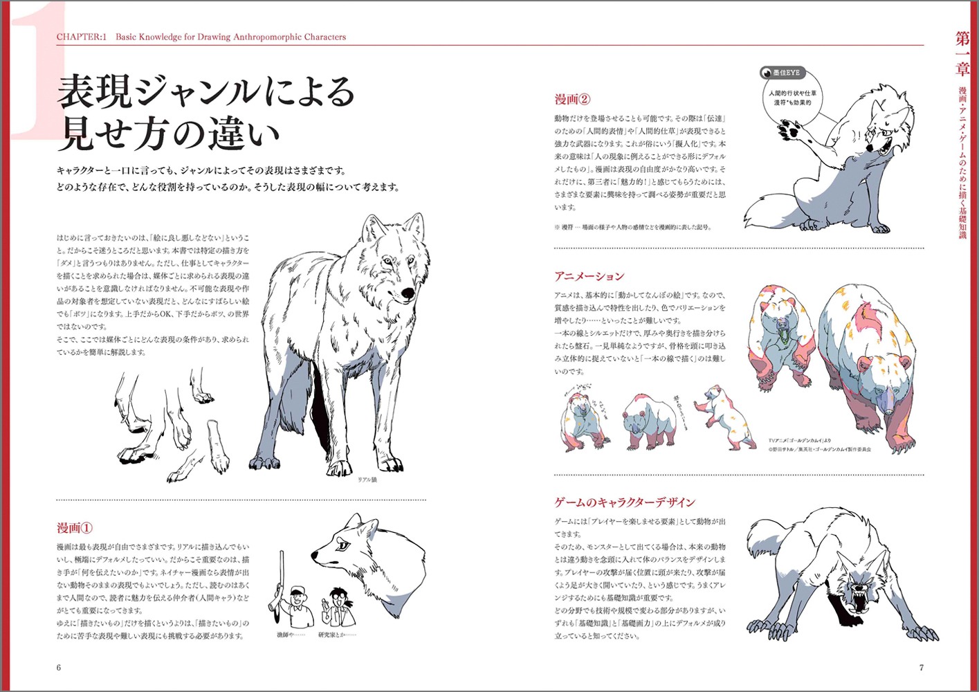 「獣人・擬人化 人外デザインのコツ」より。