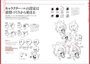 「獣人・擬人化 人外デザインのコツ」より。