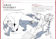 「獣人・擬人化 人外デザインのコツ」より。