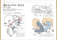 「獣人・擬人化 人外デザインのコツ」より。