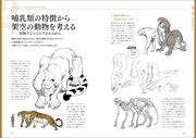 「獣人・擬人化 人外デザインのコツ」より。
