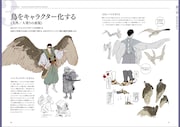 「獣人・擬人化 人外デザインのコツ」より。