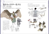 「獣人・擬人化 人外デザインのコツ」より。