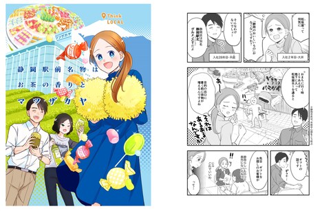 瀬戸口みづきが担当した松坂屋静岡店のマンガ。