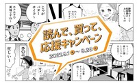 「読んで、買って、応援キャンペーン」キービジュアル