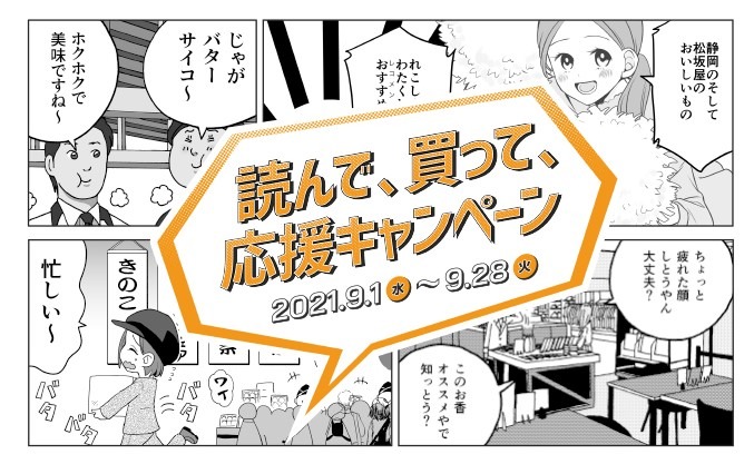 「読んで、買って、応援キャンペーン」キービジュアル