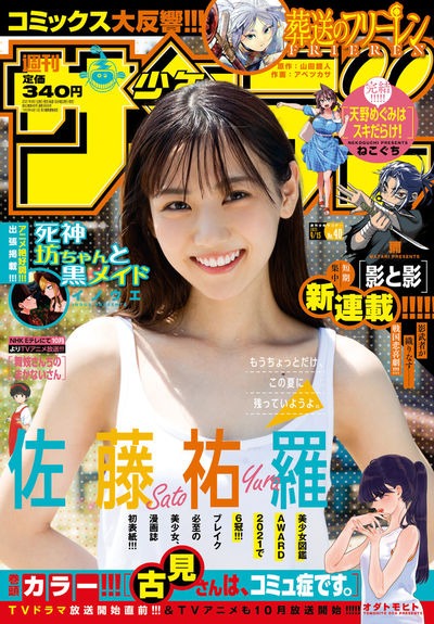 週刊少年サンデー40号