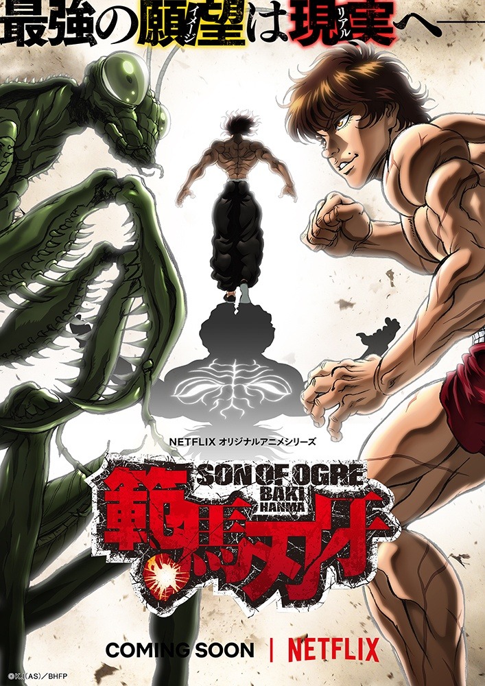 アニメ「範馬刃牙」キービジュアル