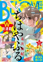 BE・LOVE10月号