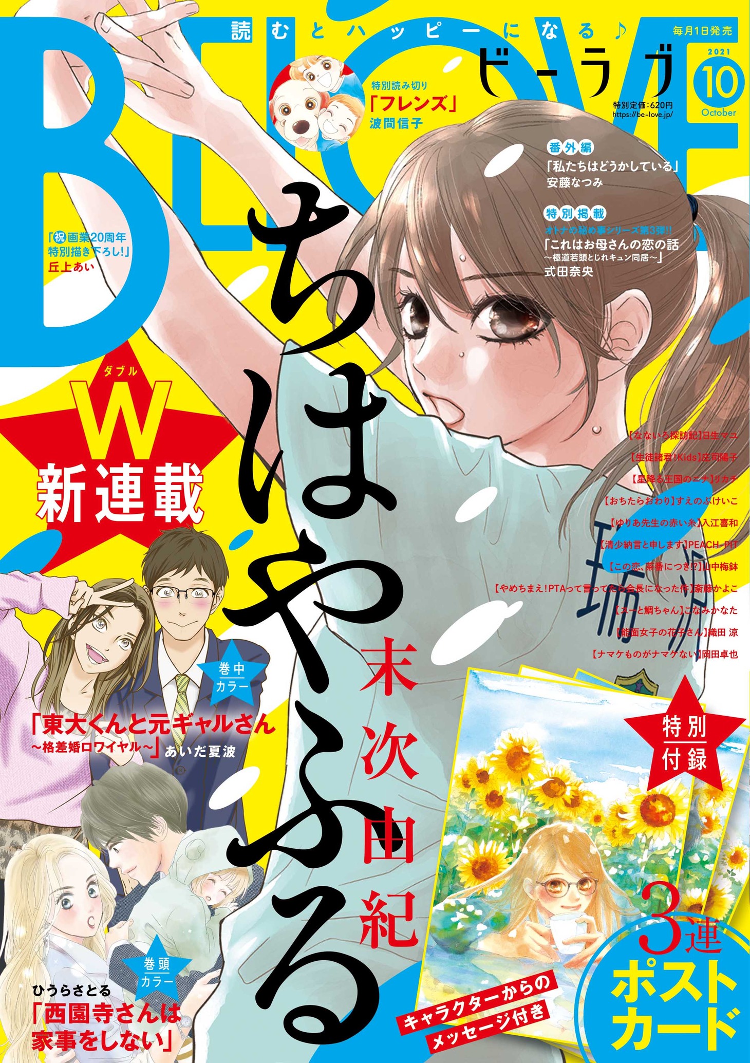 BE・LOVE10月号