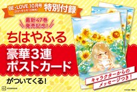 「ちはやふる」3連ポストカード
