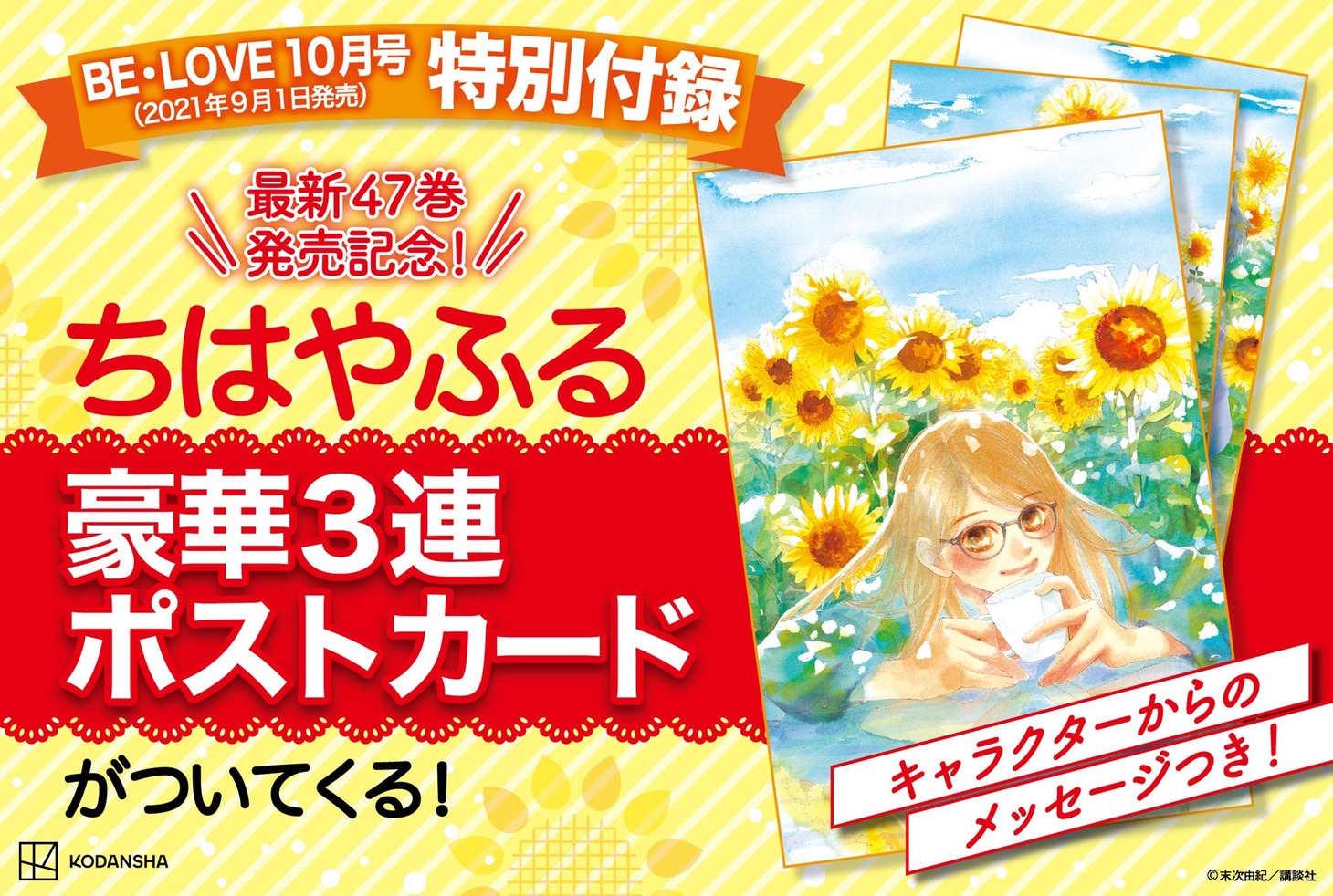 「ちはやふる」3連ポストカード