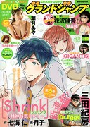 三田紀房が描く医大生ものがグラジャンで始動、花沢健吾の“モダン怪奇譚”読切も