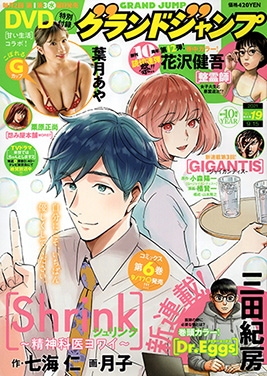 グランドジャンプ19号