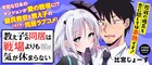 平和なマンションが愛の戦場に？元傭兵教官とその教え子描く同居ラブコメ