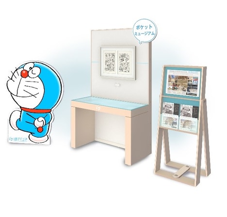 「ポケットミュージアム」のイメージ。