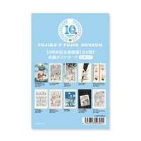 「10周年記念原画展 原画ポストカードセット（10枚入り）」のパッケージ。