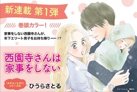 「ホタルノヒカリ」ひうらさとる＆「スイッチガール!!」あいだ夏波の新連載がBE・LOVEで