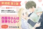 「ホタルノヒカリ」ひうらさとる&「スイッチガール!!」あいだ夏波の新連載がBE・LOVEで