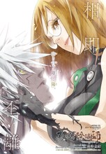 助野嘉昭「双星の陰陽師」扉ページ (c)助野嘉昭/集英社