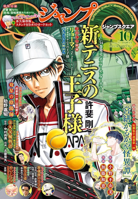 ジャンプSQ.10月号 (c)ジャンプスクエア 2021年10月号/集英社