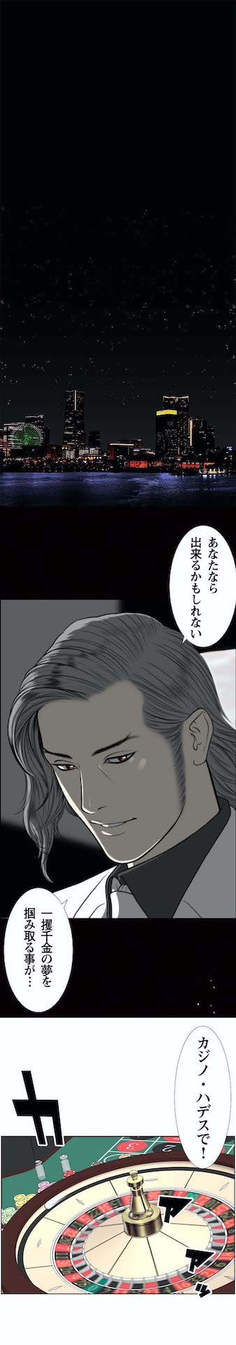 「チート・ギャンブルー謀略博戯ー」より。