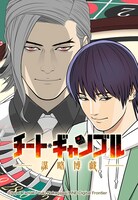 「チート・ギャンブルー謀略博戯ー」メインビジュアル