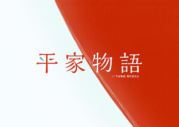 Tvアニメ 平家物語 Opは羊文学 Edはagraph Feat Ani スチャダラパー コメントあり コミックナタリー