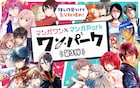 「青のオーケストラ」「暁のヨナ」など相互掲載、マンガワン×マンガParkコラボ第3弾