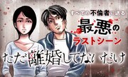「ただ離婚してないだけ」バナー