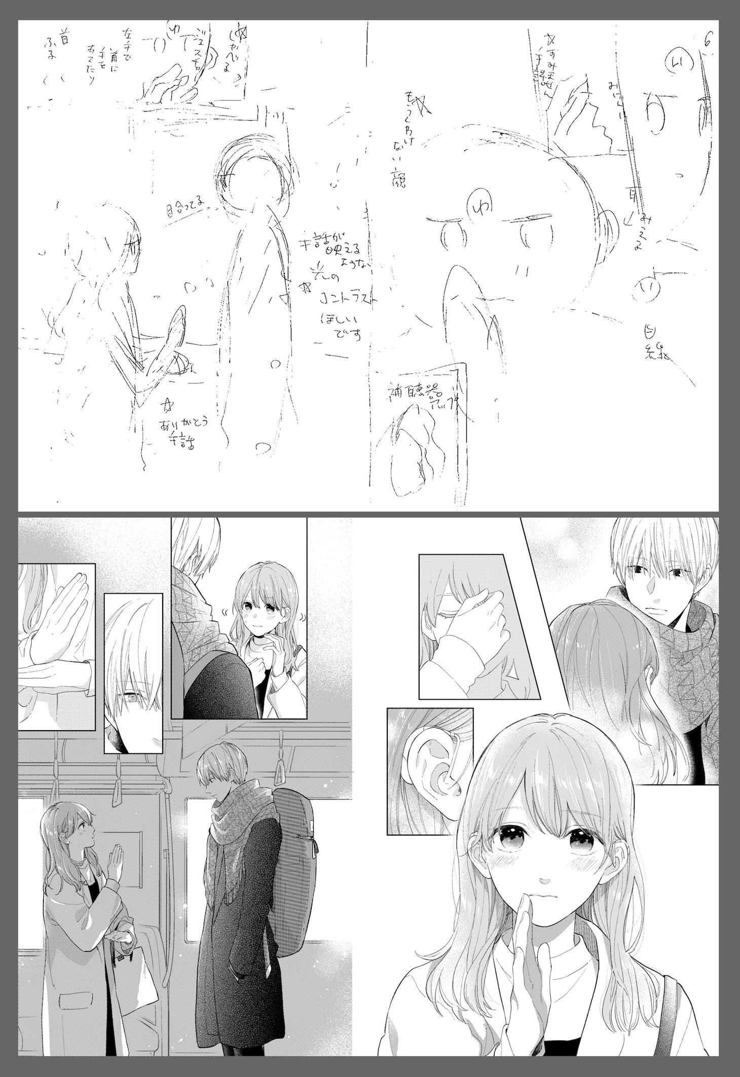 「ゆびさきと恋々」1巻より。