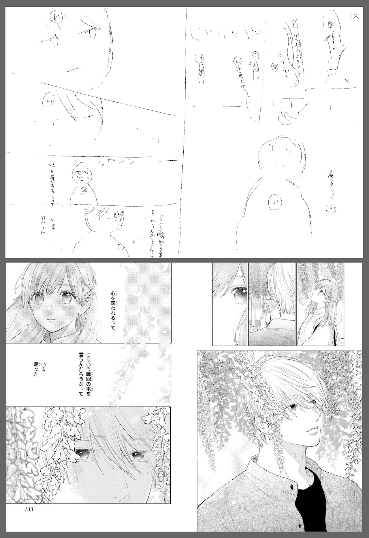 「ゆびさきと恋々」5巻より。