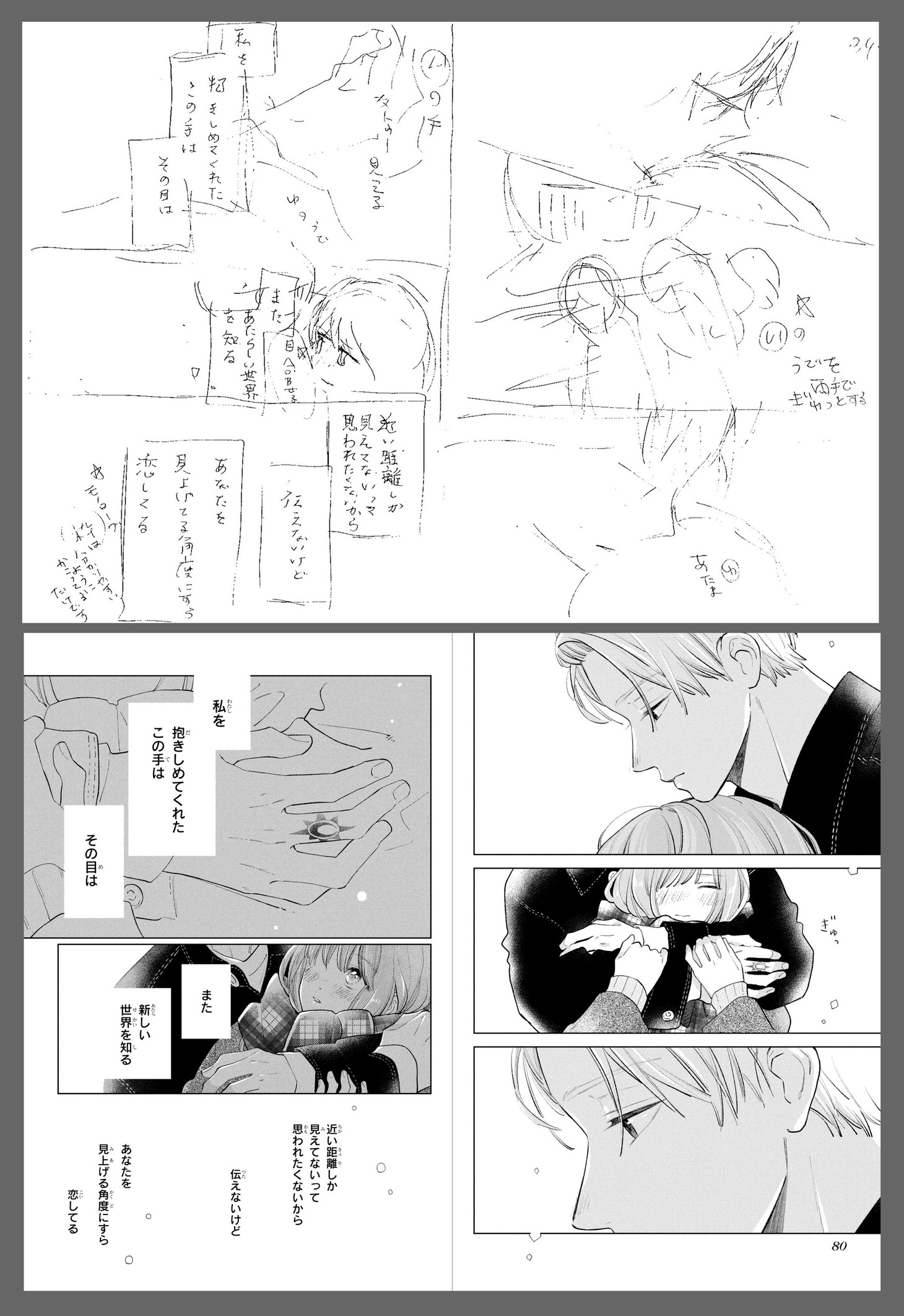 「ゆびさきと恋々」3巻より。