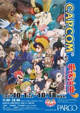 「CAPCOM vs. 手塚治虫CHARACTERS’（ダッシュ）」告知ビジュアル (c)CAPCOM CO.,LTD.ALL RIGHTS RESERVFD. (c)TEZUKA PRODUCTIONS