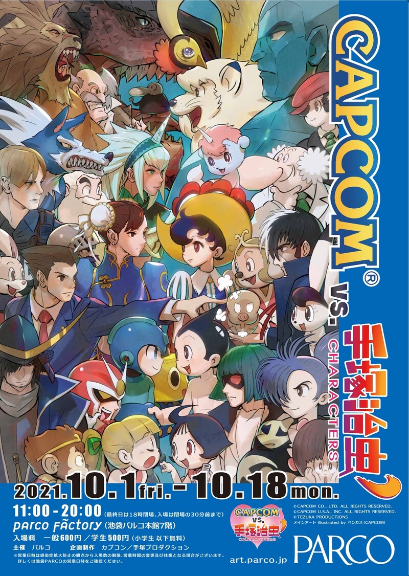 「CAPCOM vs. 手塚治虫CHARACTERS’（ダッシュ）」告知ビジュアル (c)CAPCOM CO.,LTD.ALL RIGHTS RESERVFD. (c)TEZUKA PRODUCTIONS