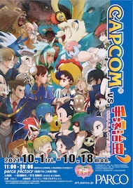 CAPCOM×手塚治虫の企画展が東京で10月から、新規描き下ろし作品も多数追加