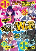 「次にくるマンガ大賞 2021」W受賞記念の書店店頭ポスター。 (c)松本直也/集英社 (c)龍幸伸/集英社 (c)赤坂アカ×横槍メンゴ/集英社 (c)久住太陽・杉浦理史 ・伊藤隼之介/集英社 (c)Cygames,Inc.