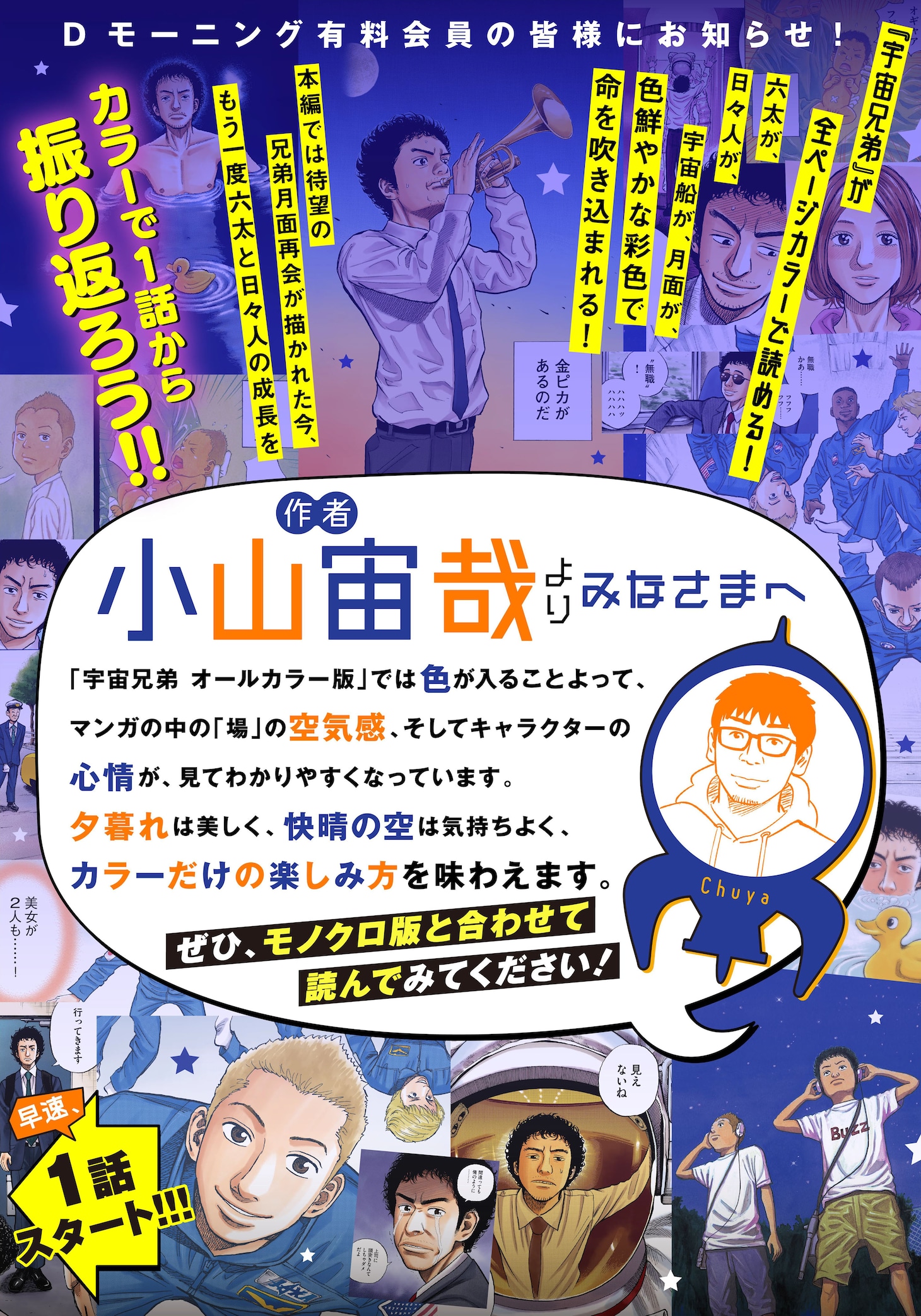 「宇宙兄弟オールカラー版」