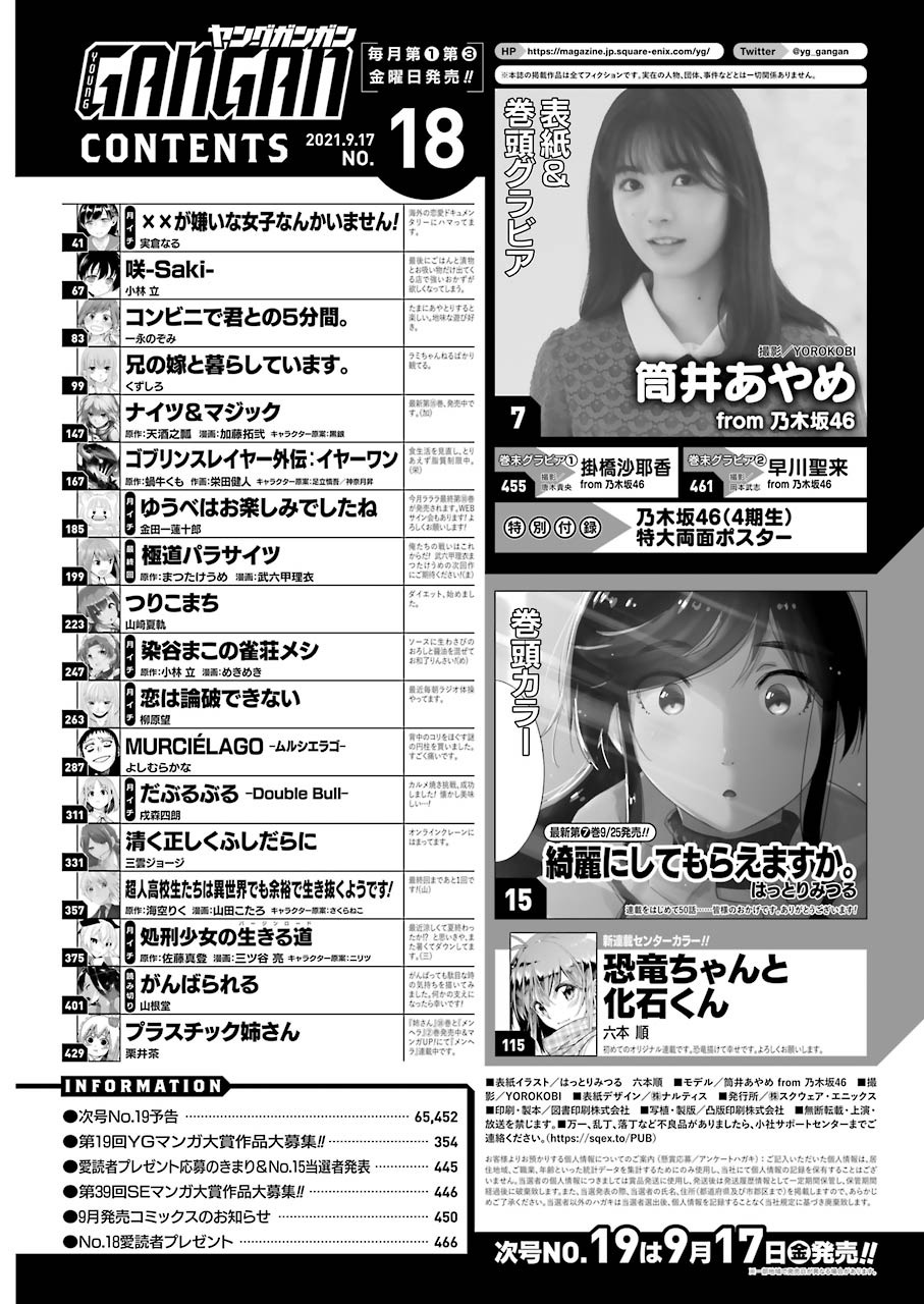 ヤングガンガンNo.18目次